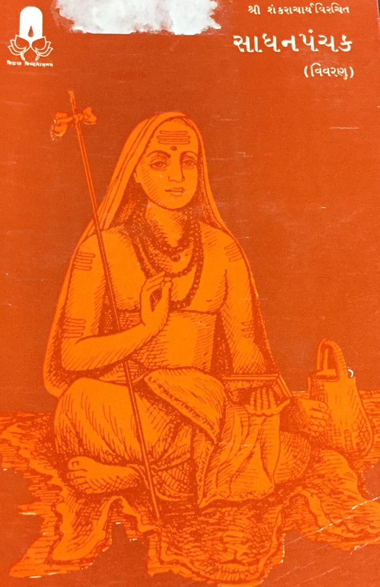 Saadhana Panchak (Gujarati) AVG Bookstore